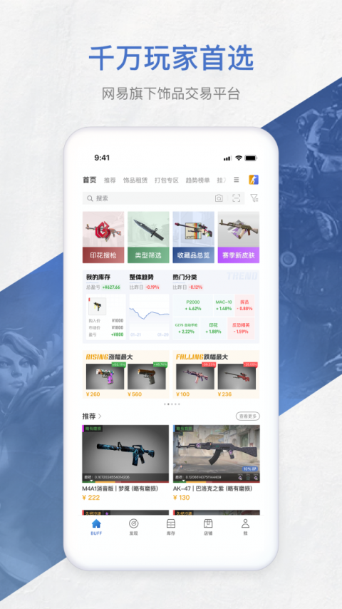 BUFF饰品交易平台app
