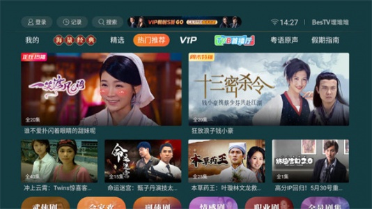 BesTV粤视厅电视版