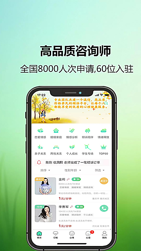 倾心倾诉app