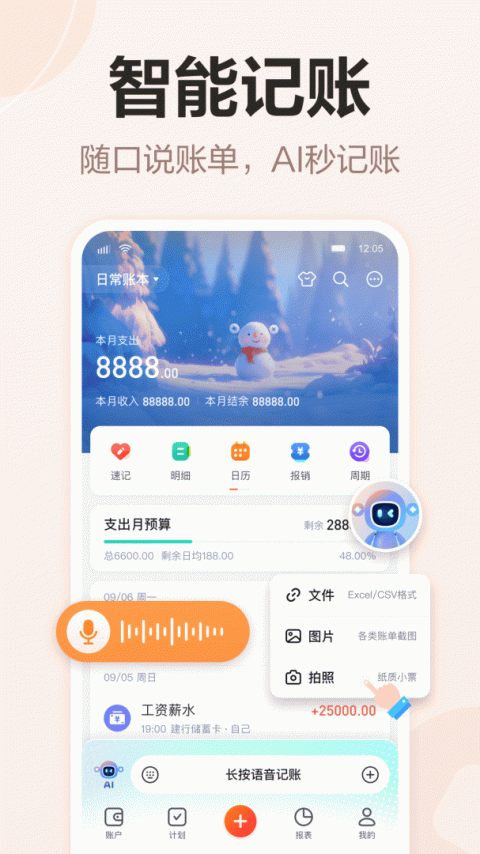 挖财记账app