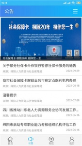 绵阳智慧人社app