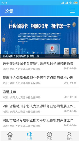 绵阳智慧人社app