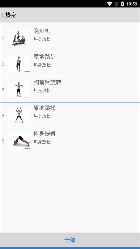 健身宝典app