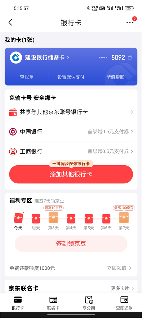 京东外卖app