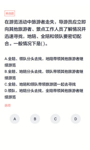 导游证考试通app