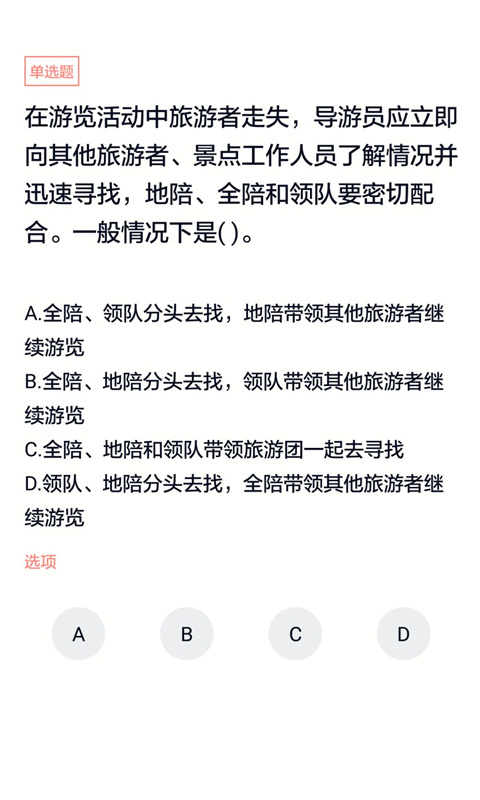 导游证考试通app