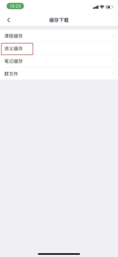 粉笔教师app