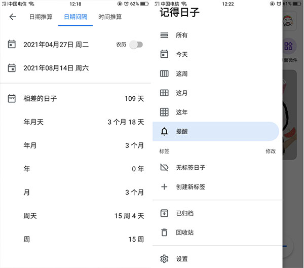 记得日子app