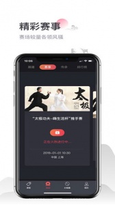 太极功夫app