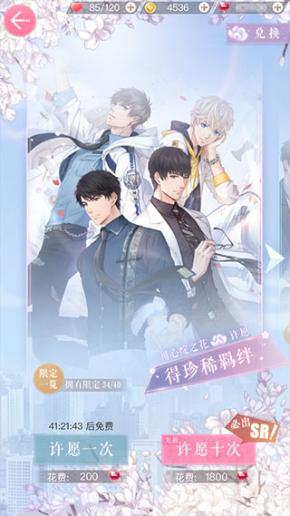 恋与制作人vivo版