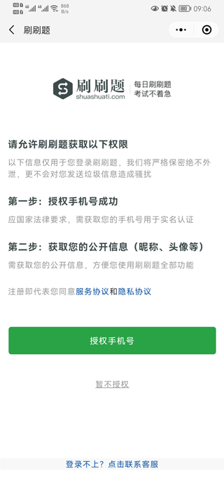 刷刷题app