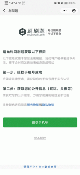 刷刷题app