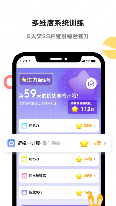启赋嘉专注力训练官方版