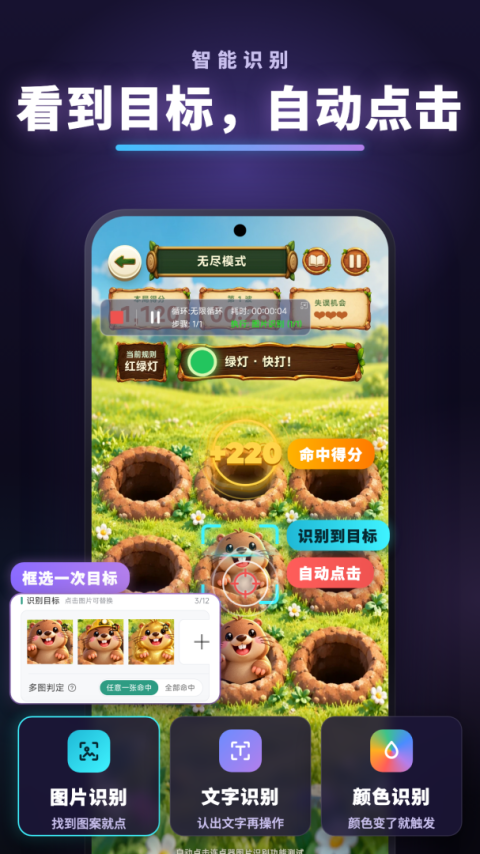 天天自动点击连点器app