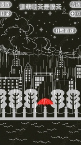 如果明天是晴天手机版