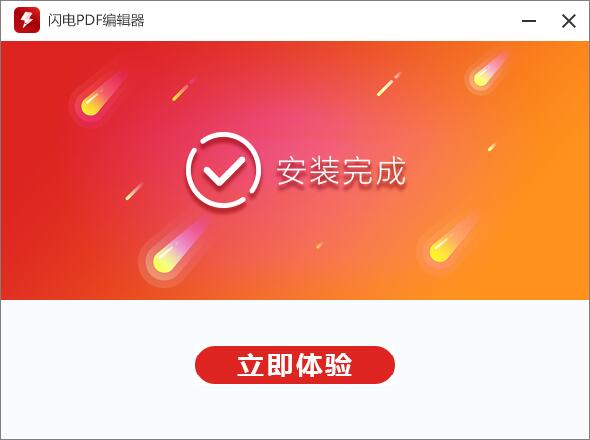 闪电pdf编辑器