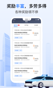 好的出租联盟官方版
