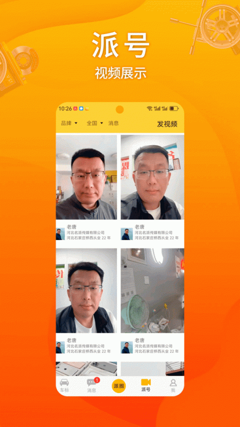 派配配app