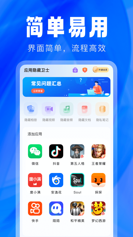 应用隐藏卫士