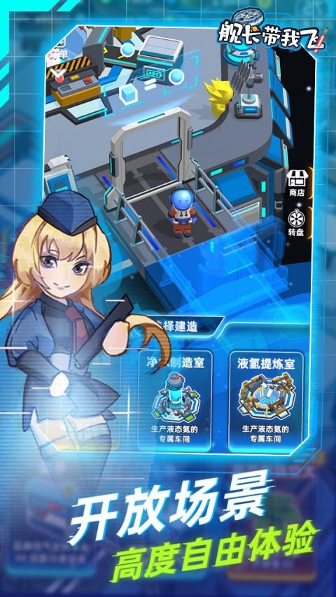 舰长带我飞游戏