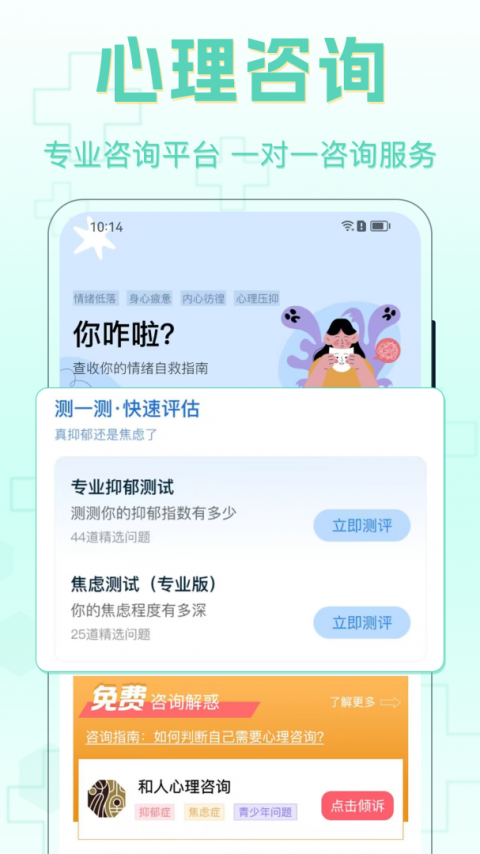 心理咨询app