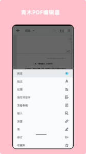 青木PDF编辑器