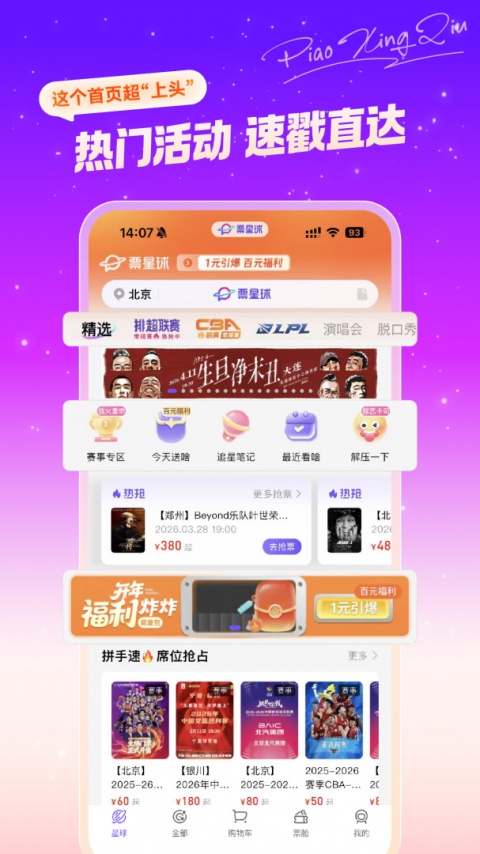票星球app
