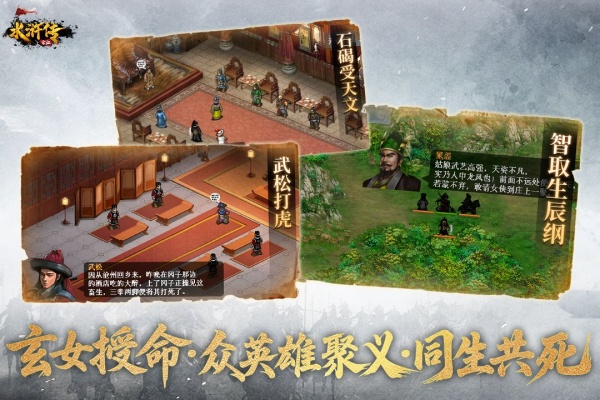 水浒宋江传vivo版