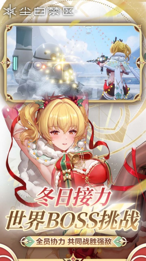 尘白禁区手游官方正版