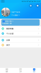 惠工云app