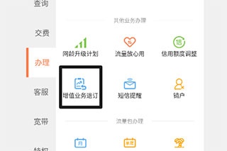 联通爱听官方版