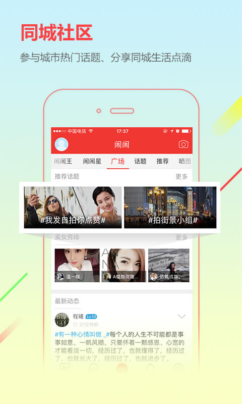 城市通app
