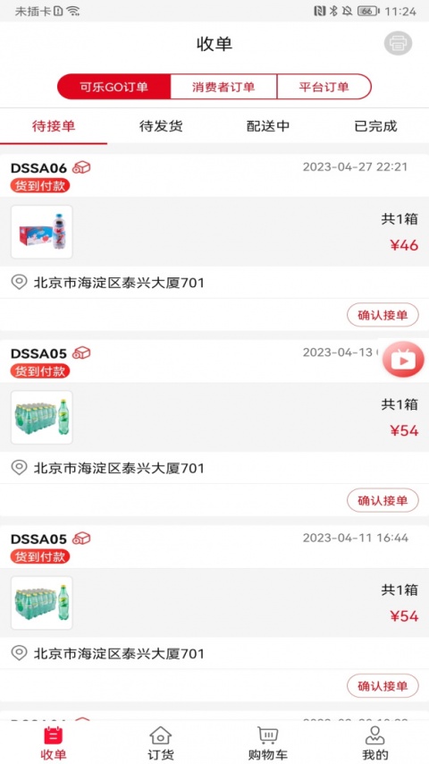 可乐GO老板app