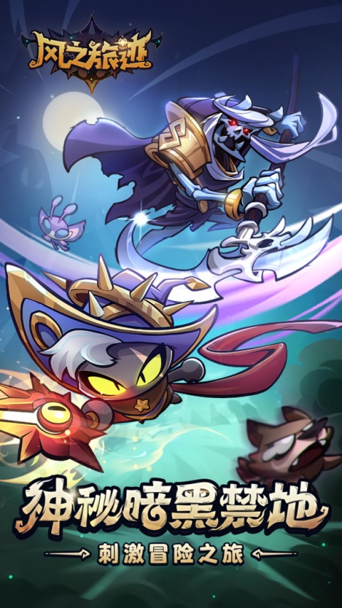 风之旅迹官方版