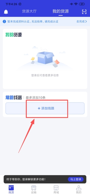 世德物流司机app
