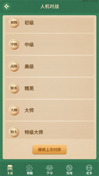 棋者象棋手机版
