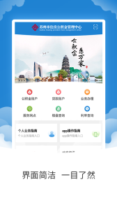 苏州公积金app官方版