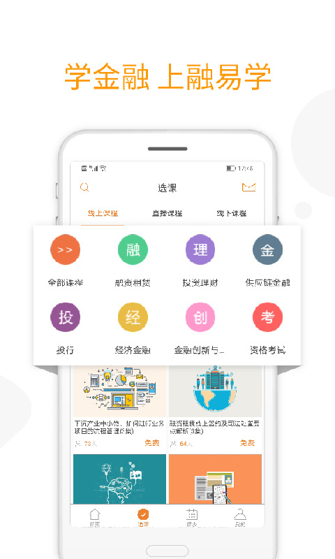 融易学手机版