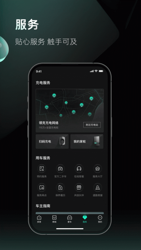 LynkCo app