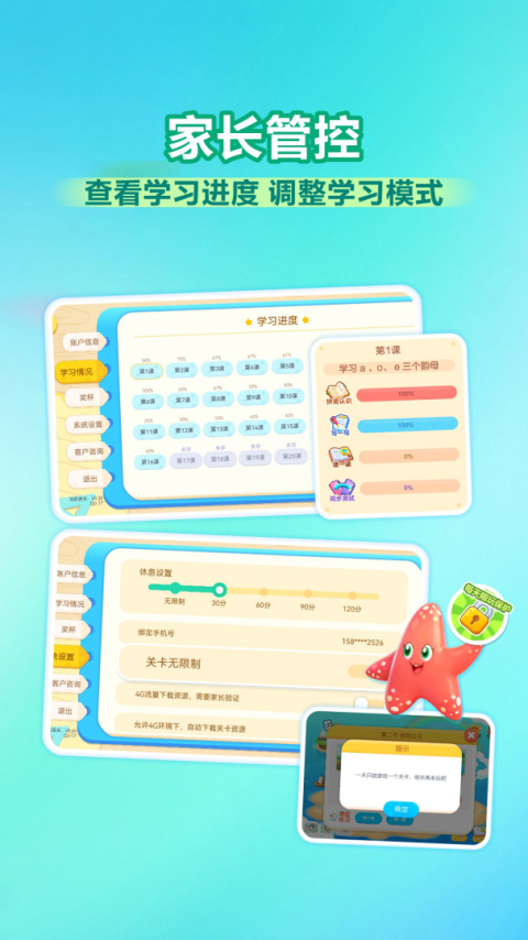 兔小贝拼音app