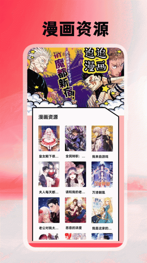 追追漫画日漫版