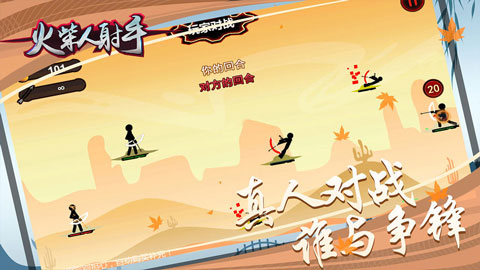 火柴人射手最新版