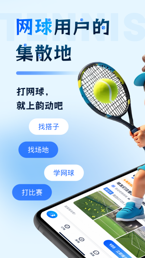 韵动吧