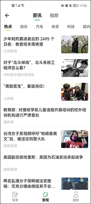 冠群驾考app