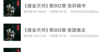 日常生活实用的听书手机软件合集