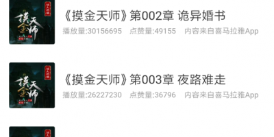 常用优质的听书手机软件合集