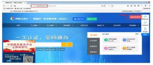 西藏政务最新版