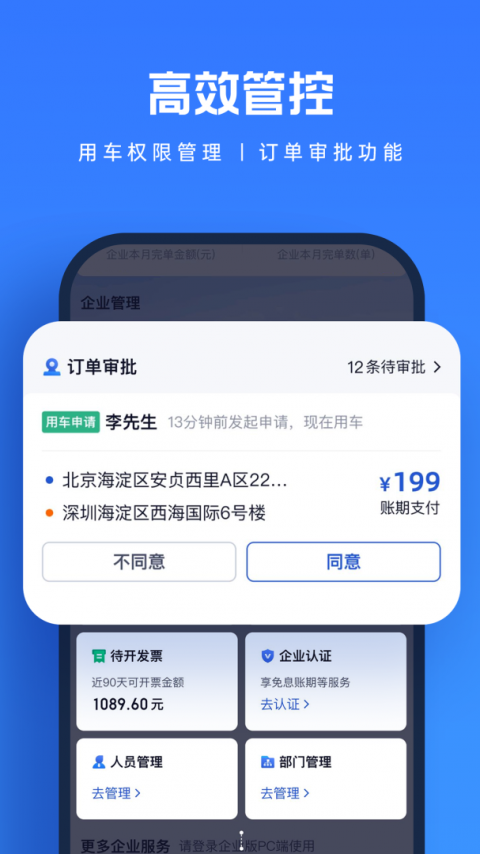 货拉拉企业版app