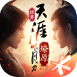 天涯明月刀华为版