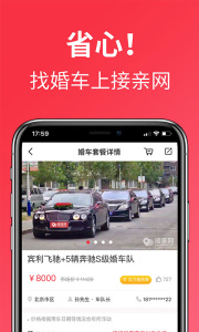 接亲网婚车app
